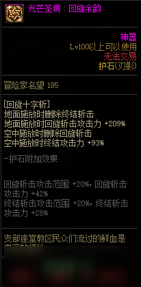 DNF极诣・刃影护石选择推荐