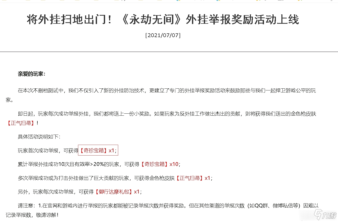 永劫無間奇珍寶箱怎么獲得-奇珍寶箱免費(fèi)獲得方法