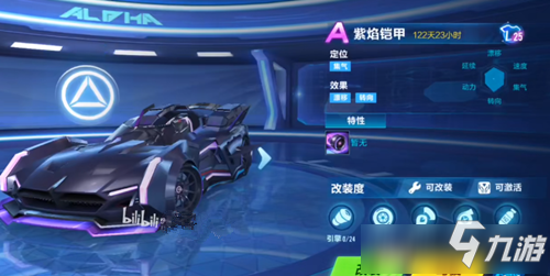《QQ飞车》手游紫焰铠甲获得方法