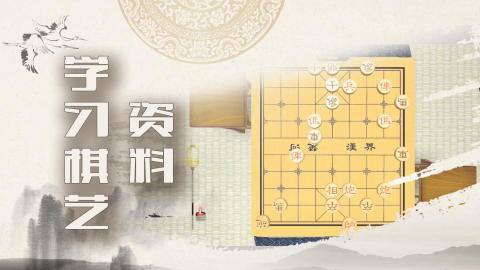 象棋殘局大師截圖4