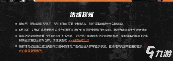 絕地求生泰戈T恤獲取方法介紹 泰戈T恤怎么得