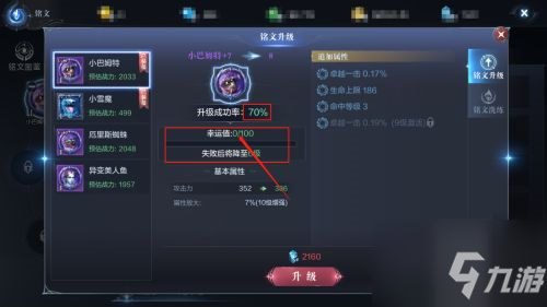 全民奇迹2铭文怎么升级 铭文高成功率玄学升级技巧分享
