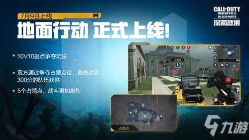 《使命召唤》手游地面行动玩法介绍