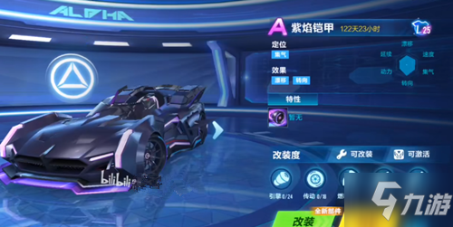 《QQ飛車》手游紫焰鎧甲獲得方法