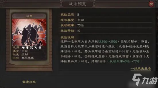 《三国志战略版》三势貂蝉黑科技阵容分享 桃园吴枪都可碰