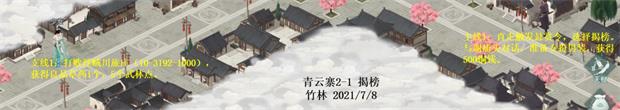 江湖悠悠俠道2-1過(guò)關(guān)攻略