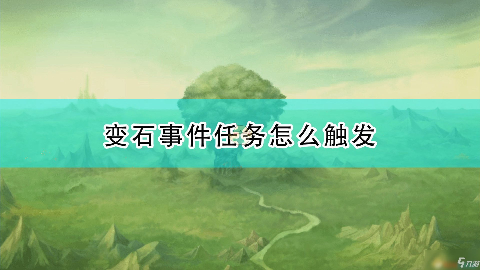 《圣劍傳說(shuō)：瑪娜傳奇重制版》變石事件觸發(fā)條件及攻略分享