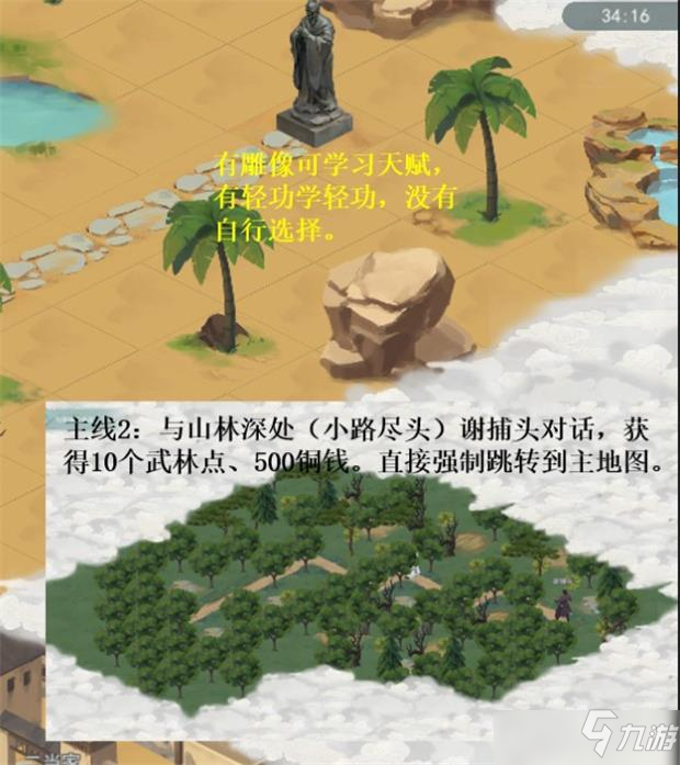 江湖悠悠侠道2-4过关攻略