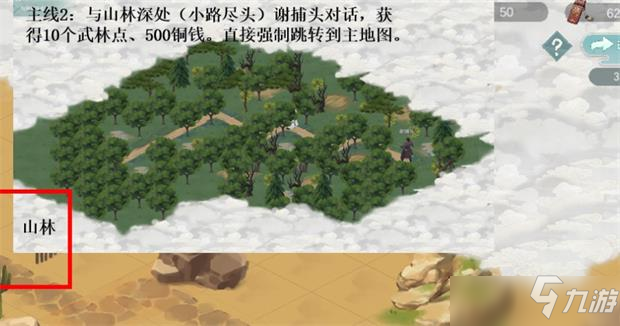 江湖悠悠侠道2-4过关攻略