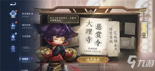 <a id='link_pop' class='keyword-tag' href='https://www.9game.cn/wzry/'>王者荣耀</a>大理寺悬赏令活动攻略大全，酒肆招工协助悬赏令领取方法一览