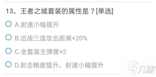 <a id='link_pop' class='keyword-tag' href='https://www.9game.cn/cfsy/'>CF手游</a>王者之城套装的属性是什么？穿越火线7月测试服申请问卷答案一览