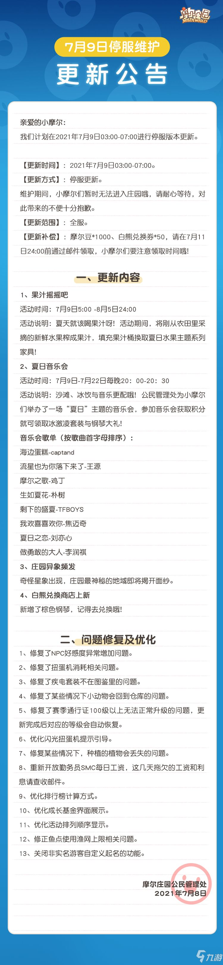 《摩尔庄园手游》7月9日停服更新内容有哪些