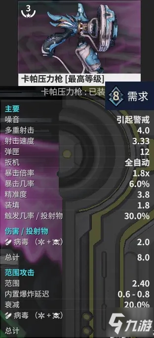 warframe卡帕壓力槍配卡方案分享 卡帕壓力槍怎么配卡