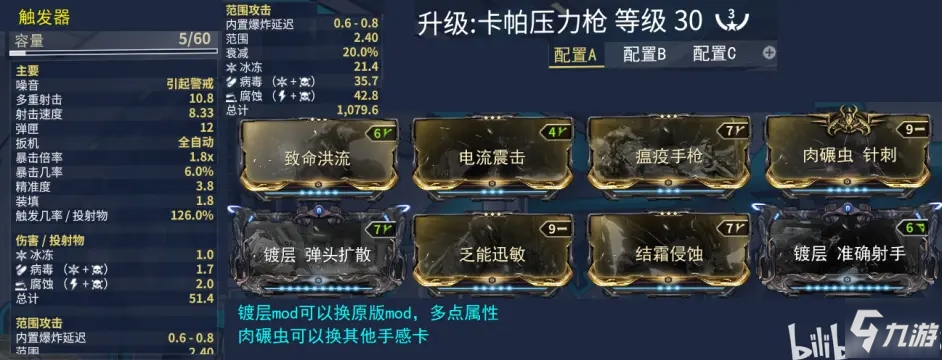 warframe卡帕壓力槍配卡方案分享 卡帕壓力槍怎么配卡