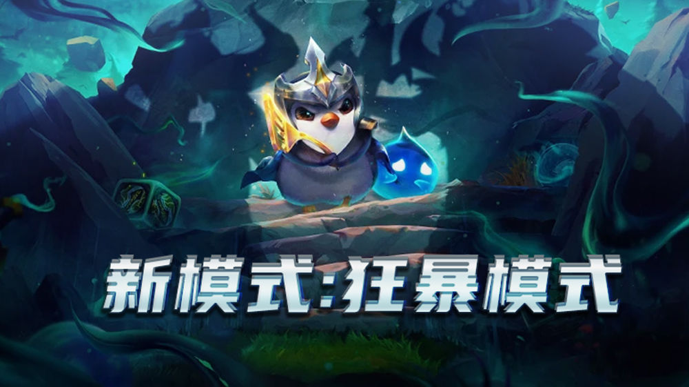 云顶之弈狂暴模式段位分数是怎么计算的