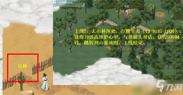 江湖悠悠侠道2-6过关攻略