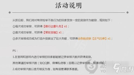 永劫無間怎么舉報外掛 永劫無間舉報別人方法