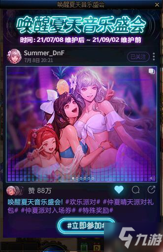 DNF唤醒夏天的音乐盛会活动