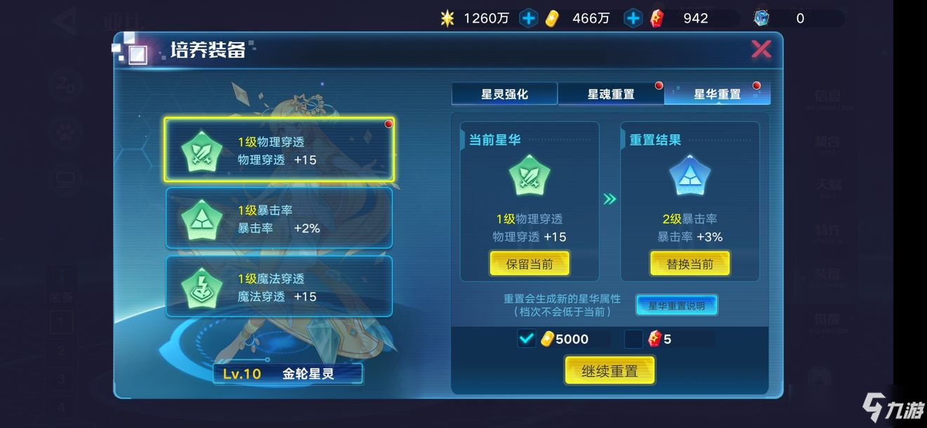 奥拉星手游星灵系统玩法介绍