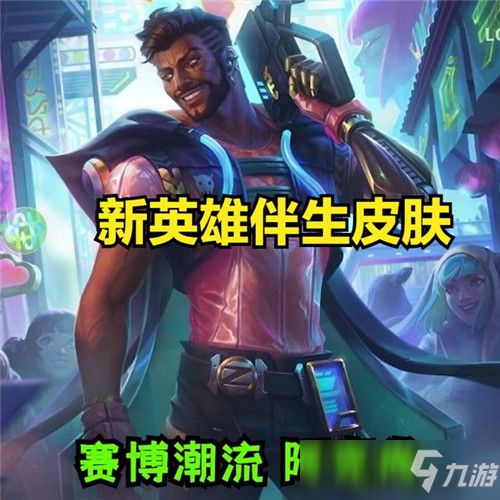 LOL新英雄阿克尚技能曝光 W能复活四位队友 R技能是光弹加特林