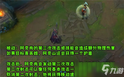 LOL新英雄阿克尚技能曝光 W能复活四位队友 R技能是光弹加特林