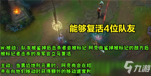 LOL新英雄阿克尚技能曝光 W能复活四位队友 R技能是光弹加特林