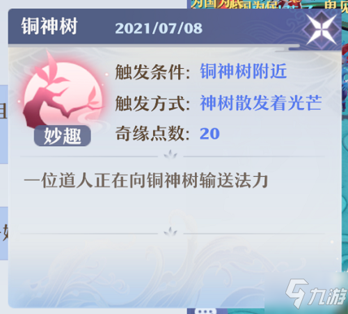 梦幻新诛仙铜神树位置图文攻略