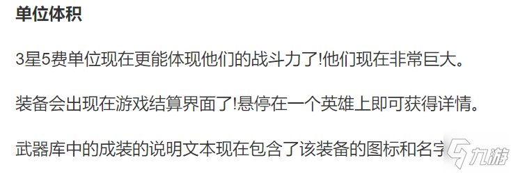 云顶之弈11.14版本更新详解 英雄与羁绊强度分析