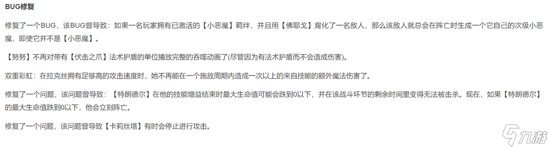 云顶之弈11.14版本更新详解 英雄与羁绊强度分析
