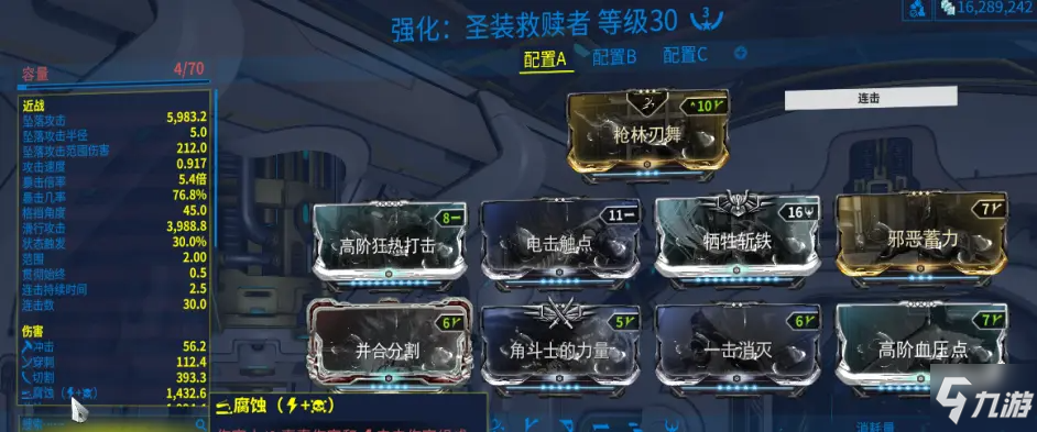 warframe星際戰(zhàn)甲猩紅之矛戰(zhàn)甲選擇與配卡攻略