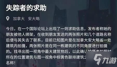 犯罪大師失蹤者的求助答案攻略 犯罪大師失蹤者的求助答案大全