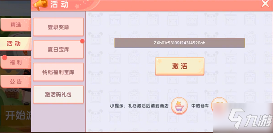 迷你世界小欧皮肤激活码大全，小欧皮肤装扮免费领取兑换码一览