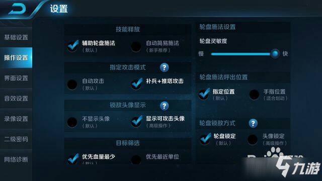 <a id='link_pop' class='keyword-tag' href='https://www.9game.cn/wzry/'>王者荣耀</a>推塔补刀键怎么调 王者荣耀推塔补刀键设置教程