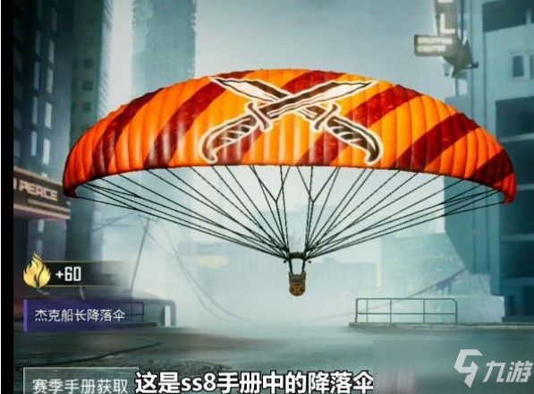 和平精英S8赛季手册奖励什么皮肤？带你提前预览S8手册奖励