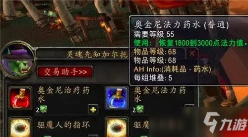 魔兽世界TBC第二阶段开荒省钱有诀窍 三种特殊道具可替代大蓝