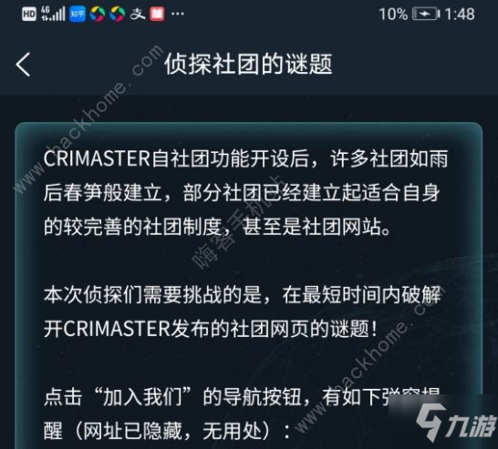 犯罪大師偵探社團的謎題答案是什么 偵探社團的謎題正確答案攻略