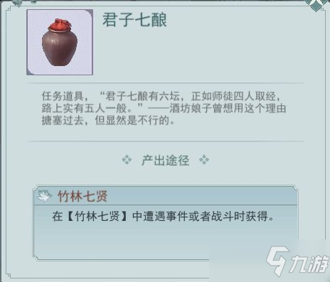 《江湖悠悠》竹林七贤秘境通关攻略