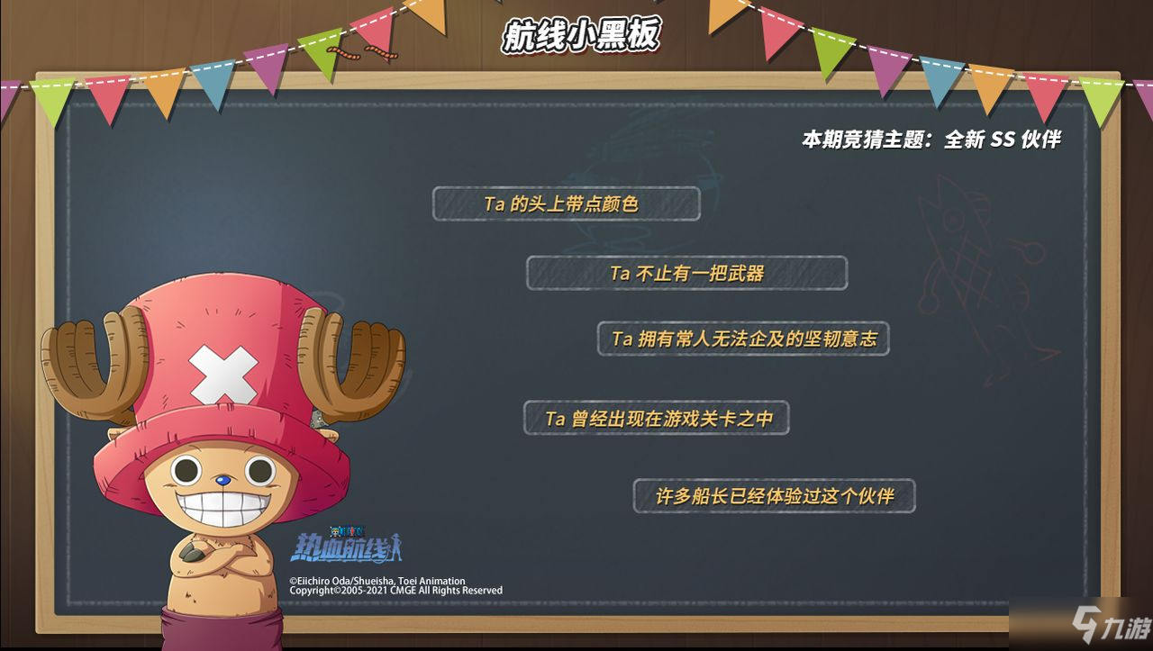 《航海王热血航线》八月航海小黑板答案是什么 八月航海小黑板答案