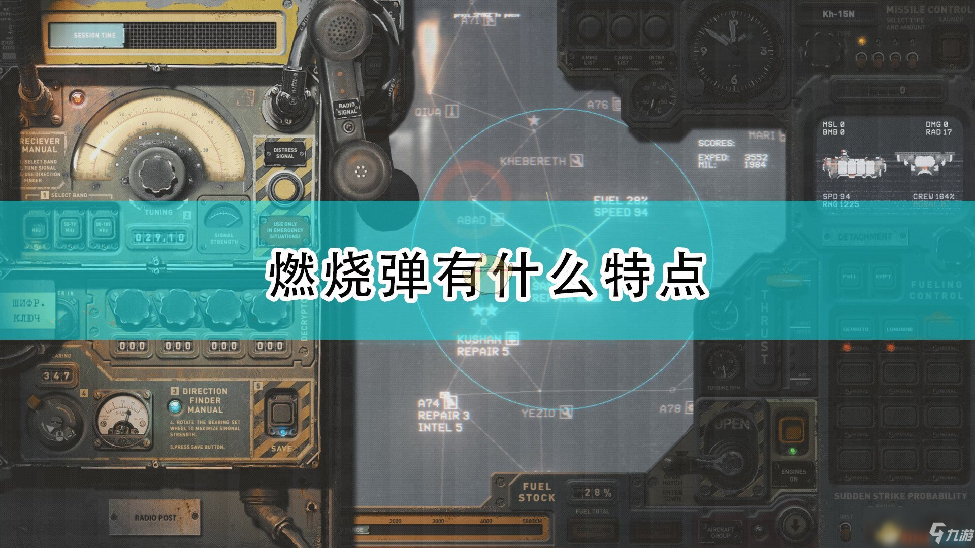 《高空艦隊》燃燒彈特點介紹