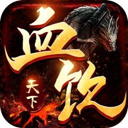 魔神降世2传奇