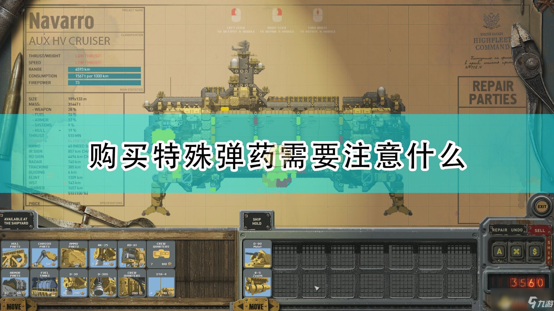 《高空艦隊》購買特殊彈藥注意事項分享