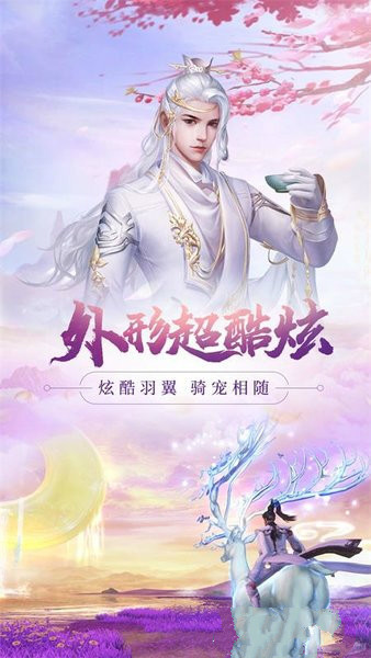 花少尋仙紀(jì)截圖