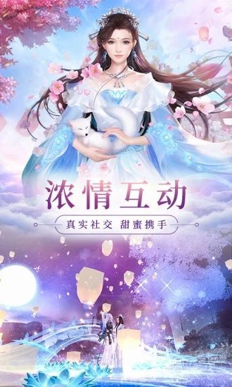 花妖传修仙截图1