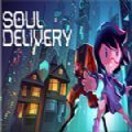 SoulDelivery加速器