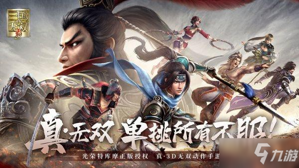 《真三国无双霸手游》新手期怎么选择武将