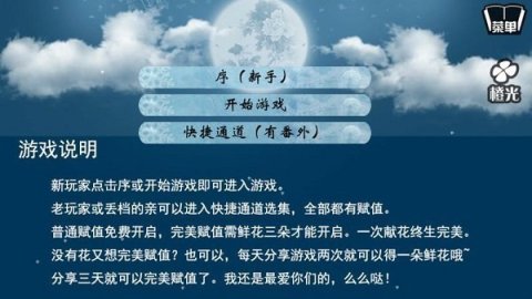 古風(fēng)仙俠之月神截圖2