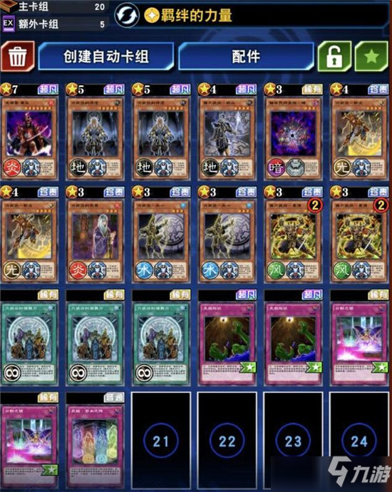 游戏王决斗链接紫炎六武8月上王卡组攻略