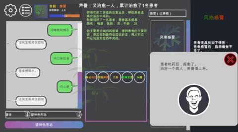 中医模拟器2020截图