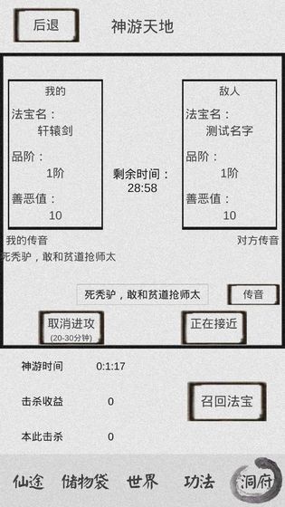 修仙逆襲記截圖