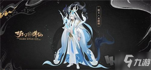 《夢(mèng)幻新誅仙》妖王水麒麟攻略 妖王水麒麟打法技巧教學(xué)